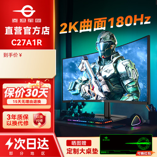 官方店！泰坦军团2K显示器180Hz