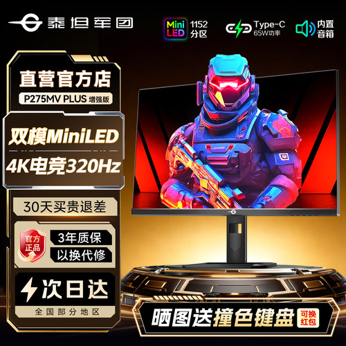 4K双模切换320Hz！27英寸显示器