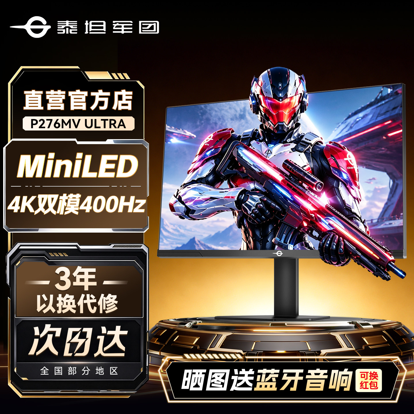 泰坦军团4K显示器MiniLED双模400Hz电脑27英寸P276MV Ultra屏幕