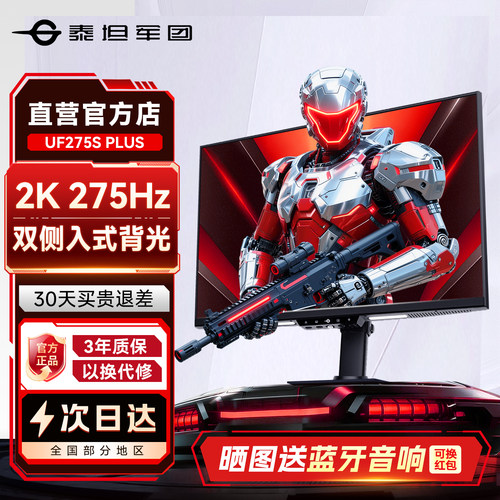 新黑科技！双侧入光2K高刷275Hz