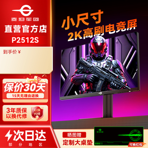 泰坦军团2K显示器240Hz高刷24.5英寸电竞P2512S屏幕27电脑P2710S