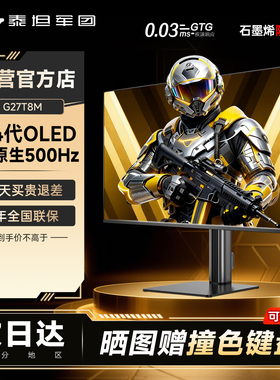泰坦军团2K显示器500Hz高刷QD-OLED屏幕G27T8M电竞27英寸电脑360