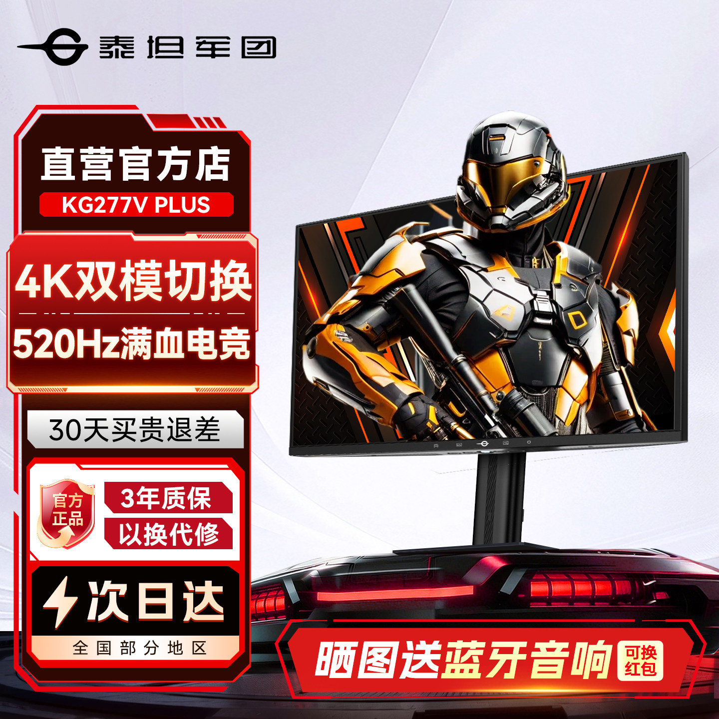 泰坦军团27英寸4K显示器160Hz双模电竞KG277V PLUS电脑屏幕520Hz