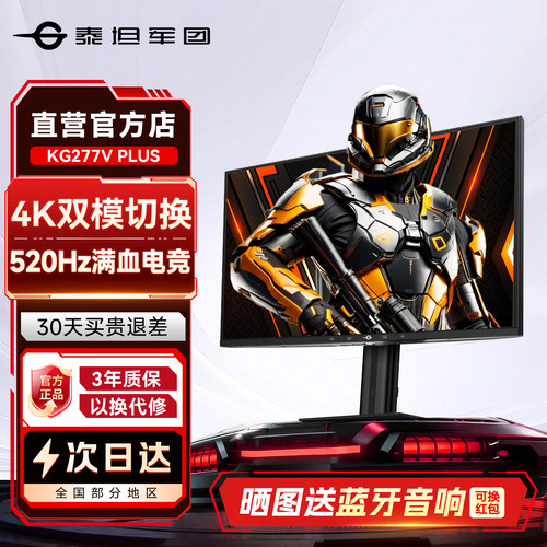 4K双模520Hz！双侧入式背光高刷