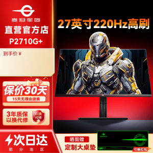 泰坦军团27英寸200Hz显示器电竞P2710G2电脑144屏幕240笔记本外接
