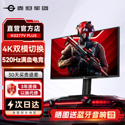 4K超清！165Hz双模520Hz显示器
