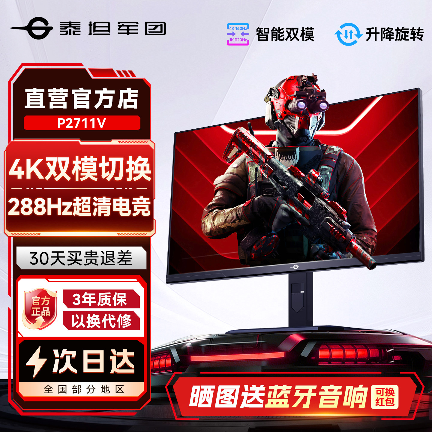 泰坦军团4K显示器双模144Hz电竞27英寸高刷P2711V屏幕台式电脑