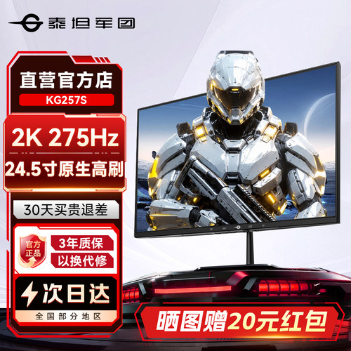 2K高刷275Hz！24.5寸电竞显示器