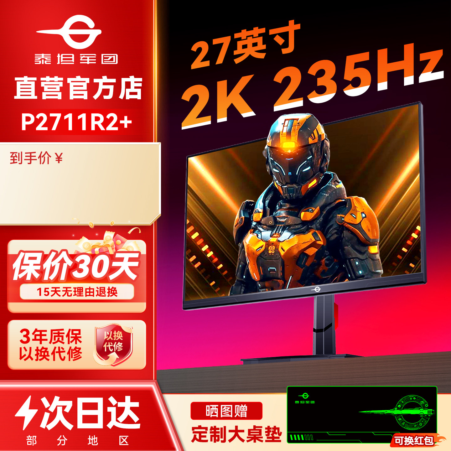 2K显示器高刷235Hz电竞屏