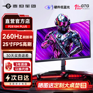 泰坦军团260Hz显示器高刷25英寸P2510H PLUS电竞2K屏24电脑240Hz