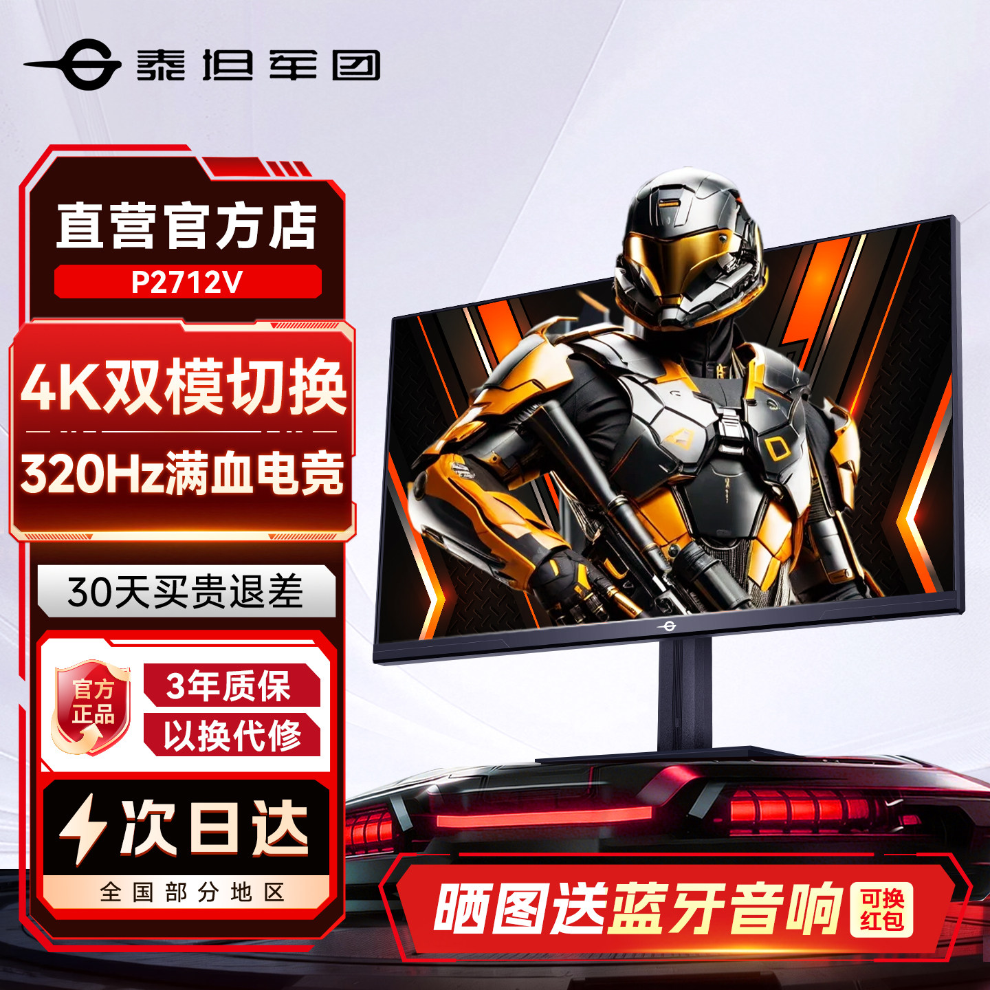 泰坦军团27英寸4K显示器160Hz双模电竞P2712V电脑屏幕320Hz超清