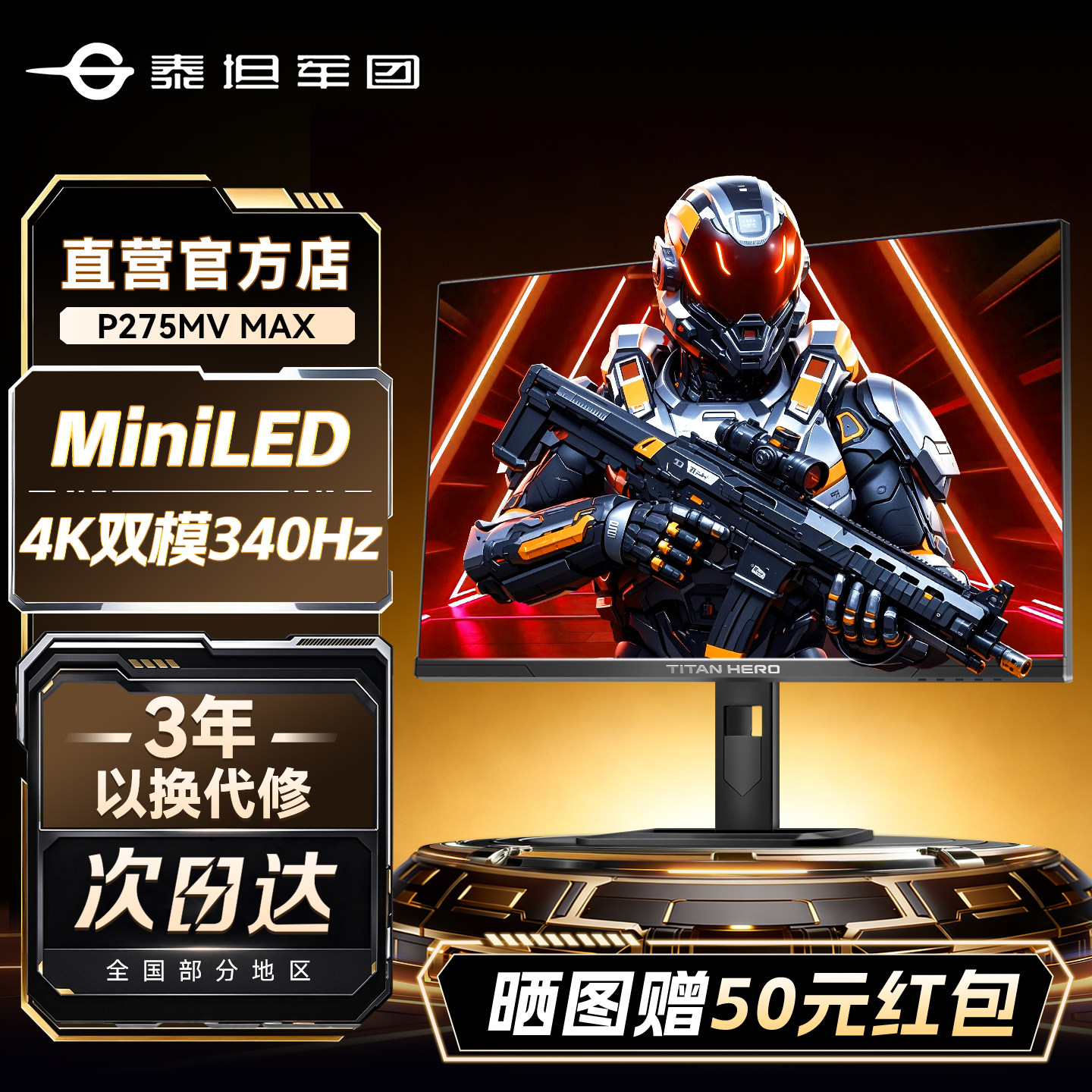 泰坦军团4K显示器27英寸MiniLED双模340Hz电脑P275MV MAX屏幕