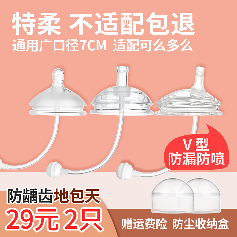 适可么多么奶瓶配件奶嘴吸管通用7cm超宽大口径十字超软0-6月-5岁