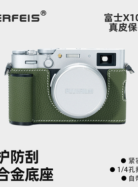 AERFEIS阿尔飞斯真皮相机保护套适用富士 x100vi相机包配件原装头层牛皮铝合金底座三脚架快装板专用装饰皮套