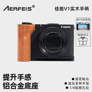 板 GFX100RF索尼a7c2尼康ZF专用微单铝合金底座保护配件L型快装 阿尔飞斯实木相机手柄适用佳能V1富士XE5 XM5
