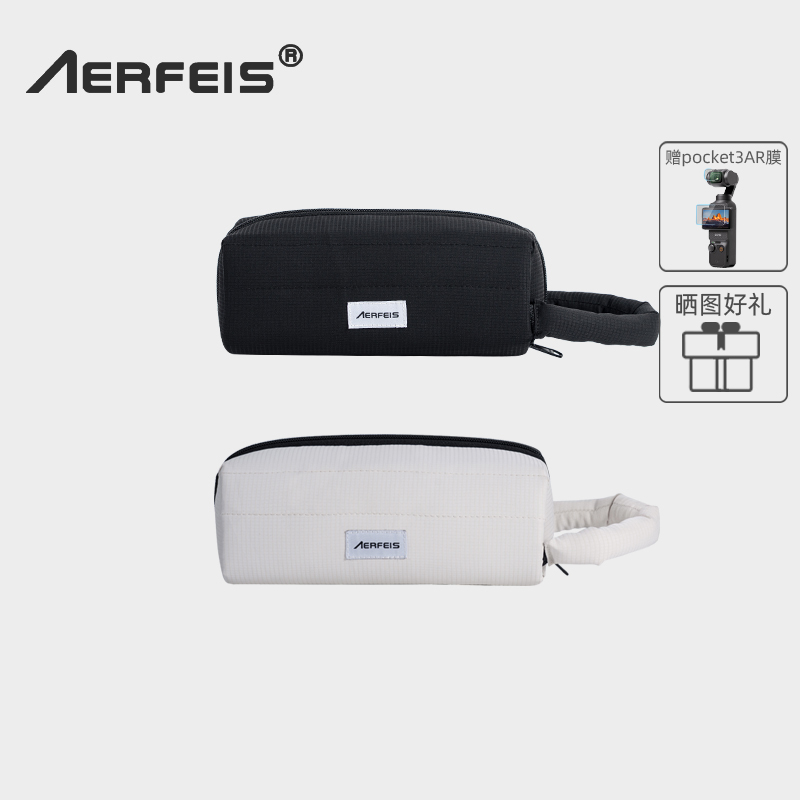 阿尔飞斯数码收纳整理包