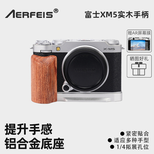 板 XE5索尼a7c2佳能V1尼康ZF微单专用铝合金底座实木保护配件L型快装 阿尔飞斯相机手柄适用富士XM5 GFX100RF