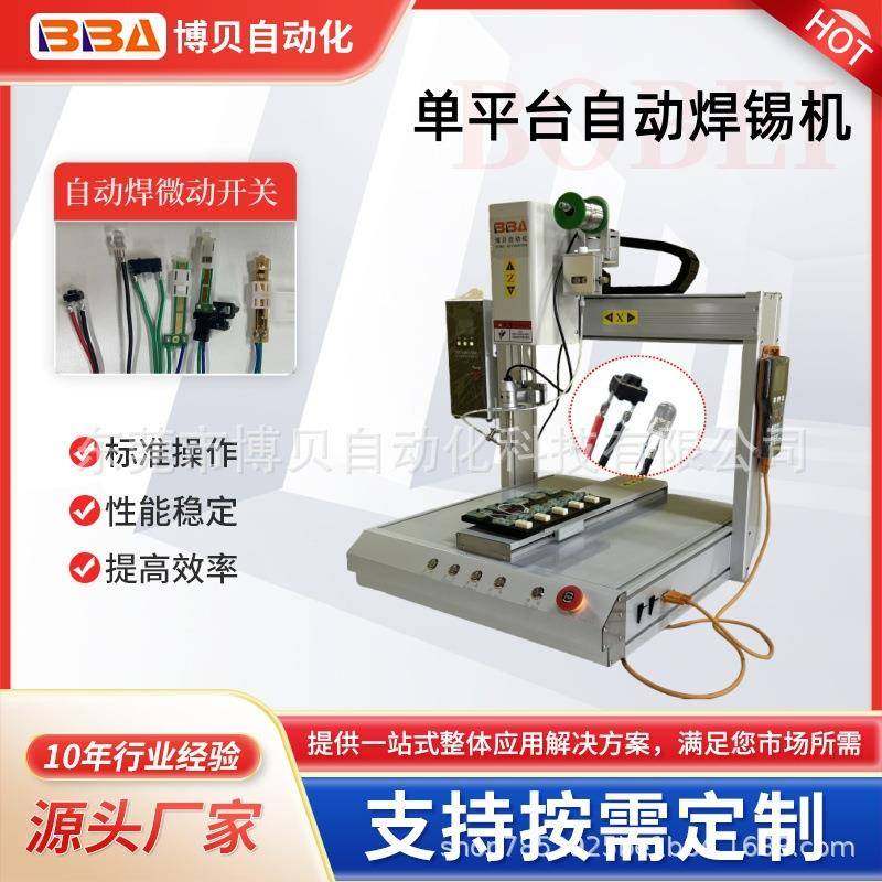 全自动焊锡机设备五轴单双平台自动焊锡机器单双工位双头焊接,五金/工具,焊锡机,淘宝优惠券,粉丝福利购,淘宝优惠卷