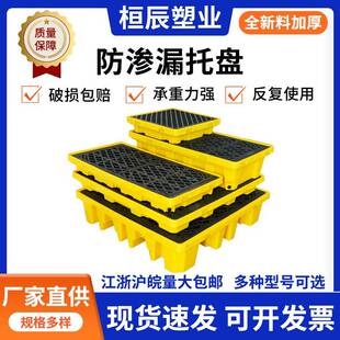 塑料防泄漏化学品防渗漏托盘危废单两四桶防漏机油桶防渗漏卡板