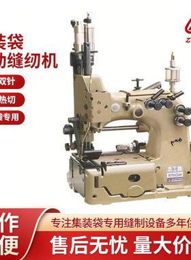 厂家集装袋自动缝纫机双针链式厚料80700吨袋小型缝纫设备