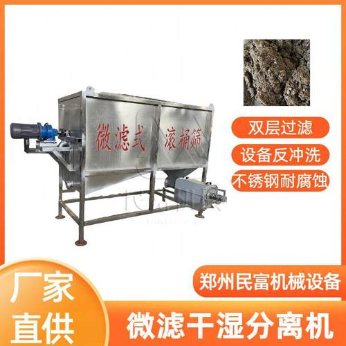 猪屎处理设备厂家猪粪鸭粪干湿分离机纸浆干湿分离设备