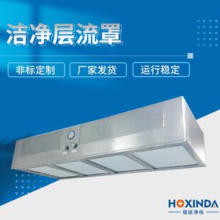 信达厂家供应洁净层流罩不锈钢洁净层流罩规格齐全量大从优