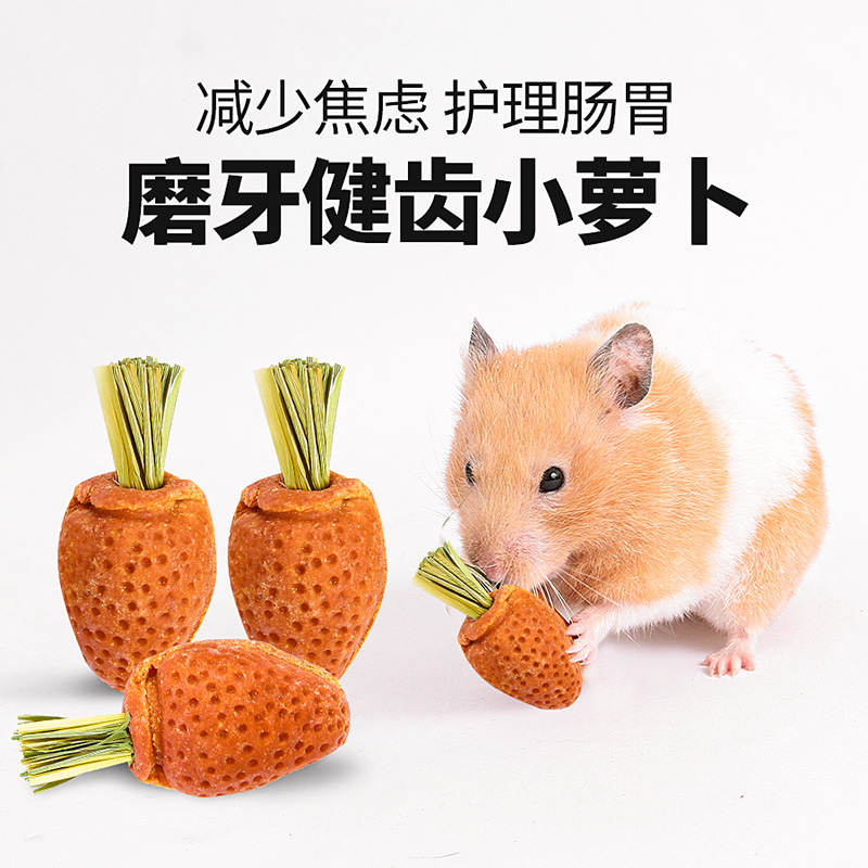 熊磨牙棒饼干零食提摩西草仓鼠胡萝卜兔子磨牙石玩具造景兔兔磨牙