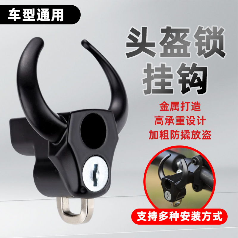 电动车头盔锁摩托车挂钩头盔