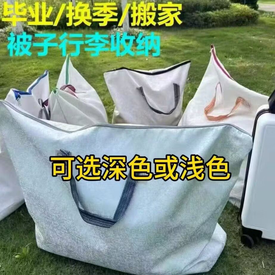 搬家防尘收纳袋学生宿舍大容量收纳袋打包行李手提结实整理行李袋