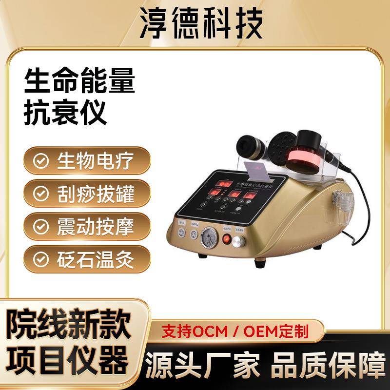 生命能量形体抗衰仪疏通经络震动按摩器刮痧拔罐DDS脉冲肩颈理疗