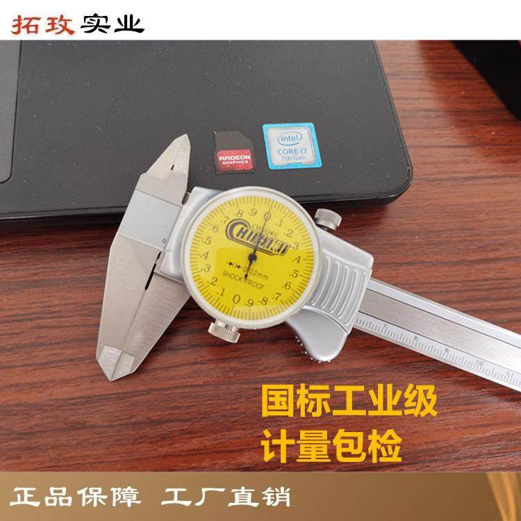 拓玫工业级双向防震蝶形带表卡尺数显游标卡尺不锈钢计量包检