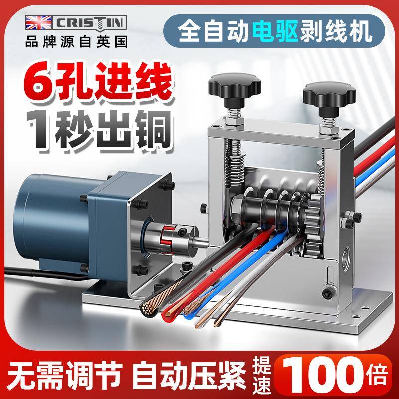 电动剥线机废铜线家用废旧电缆线去皮机拨线剥皮机小型剥铜线神器