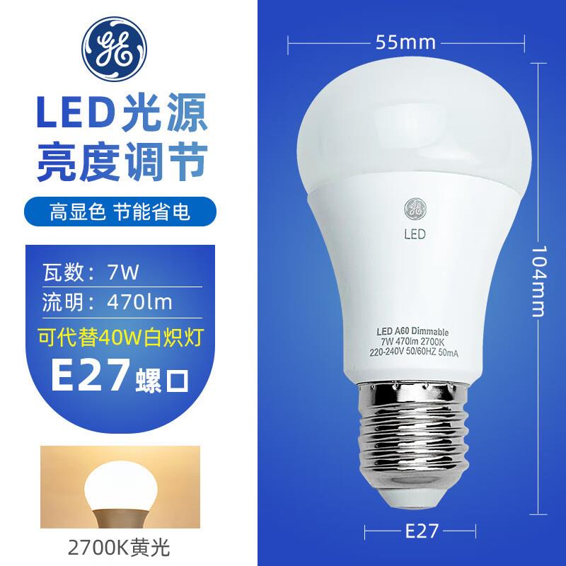 GE通用电气led灯泡调光节能灯e27螺口客房台灯落地灯护眼电灯光源
