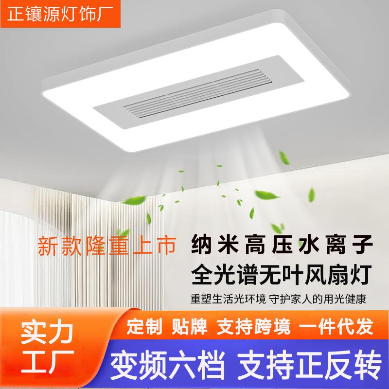 全光谱护眼客厅无叶风扇灯纳米水离子杀菌卧室风扇灯中山工厂