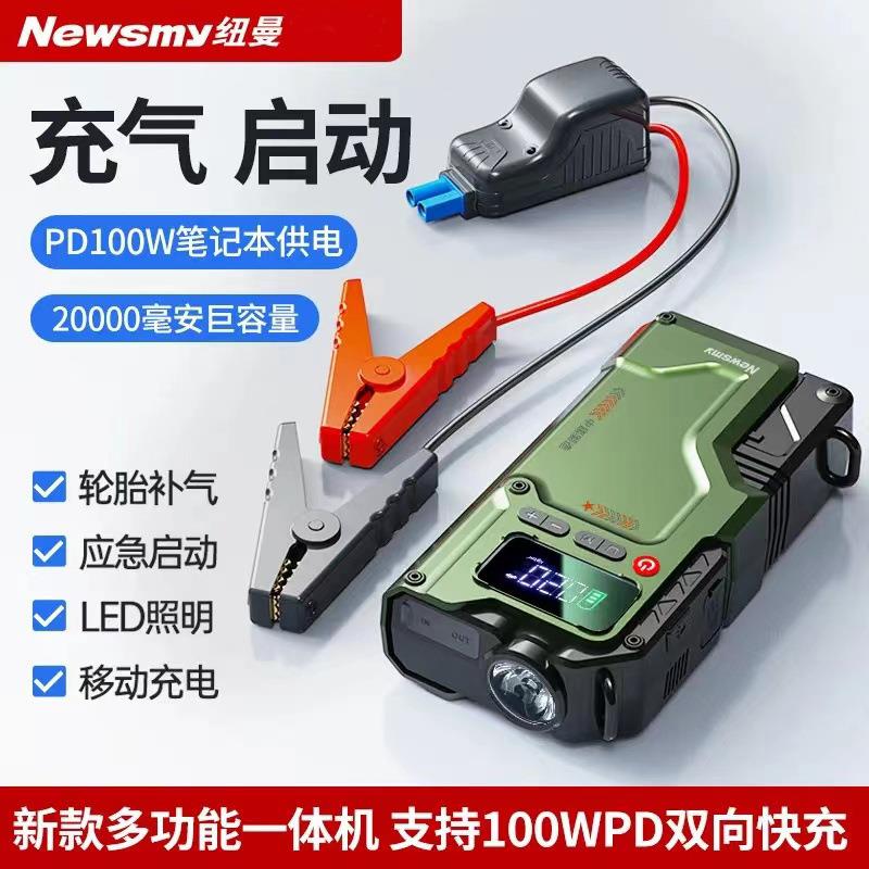 纽曼V5豪华版汽车应急启动电源车载充气一体机电瓶搭电宝应急宝