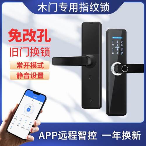 室内木门专用智指纹密码锁免开孔办公室卧室房间门公寓智能锁民宿
