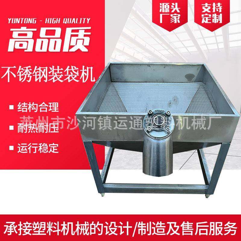 造粒机不锈钢装袋机 塑料造粒机装袋机 塑料颗粒装袋机,3C数码配件,USB灯,淘宝优惠券,粉丝福利购,淘宝优惠卷