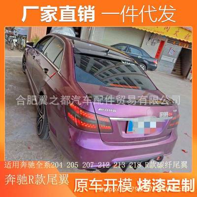 适用奔驰全系204 205 207 212 213 218 CLA尾翼改装R款真碳纤尾翼