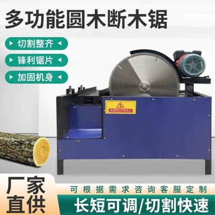 全自动圆木断木锯小型方木原木截断锯小型断料机木工切段机断木机