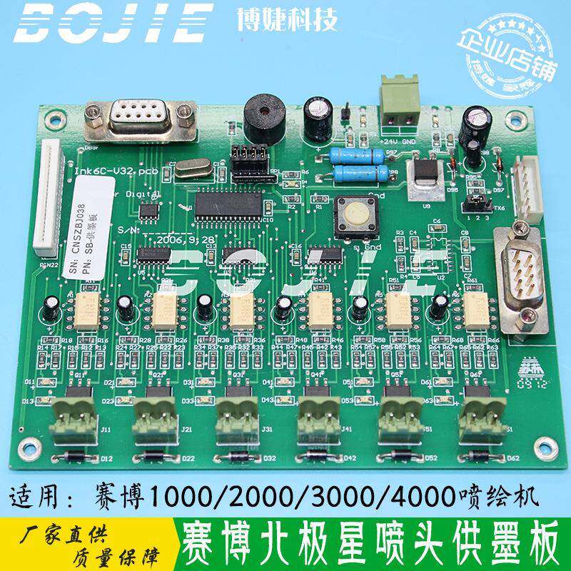 赛博1000/2000/3000/4000喷绘机北极星PQ512喷头供墨板墨水控制卡