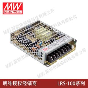 明纬LRS 515 12V直流稳压3.3 48V变压器NES 100W开关电源24V