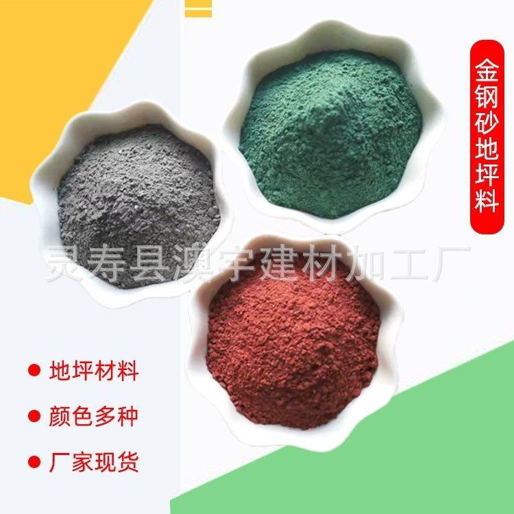 金刚砂地坪材料金刚砂骨料耐磨地坪车库厂房地面硬化灰绿色地坪