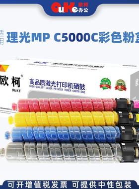 适用理光MPC5000C型粉盒C4000硒鼓C5000C5050碳粉C5050复印机