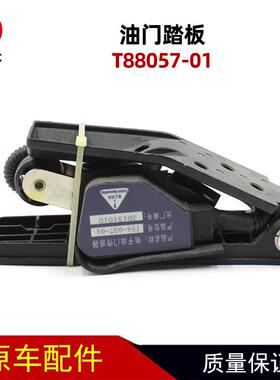 电子油门踏板总成T88057-01适用于上柴然气T88-057-01