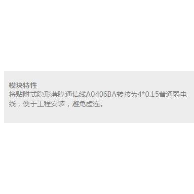 供应凯图A0406GA-X 隐形薄膜通信线转接头（智能家居，照明控制）