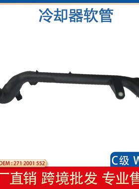 适用于梅赛德斯W203C230水管缸盖机油冷却器软管2712001552
