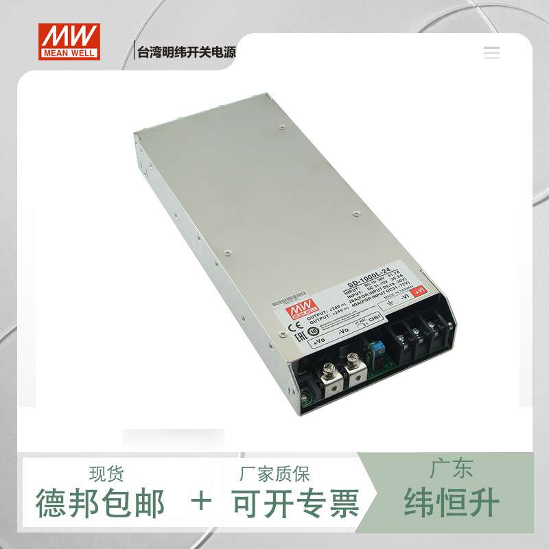 SD-1000L-24 1000W 输入 24V 41A 输出有外壳明纬DC-DC转换电源