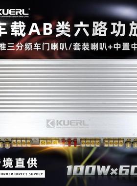 厂家车载音响改装AB类大功率6*100W六路六声道汽车功放