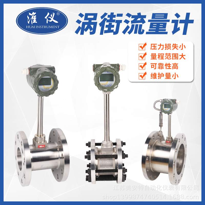 直销涡街流量计 智能涡街流量计 涡街蒸汽流量计 涡街流量计