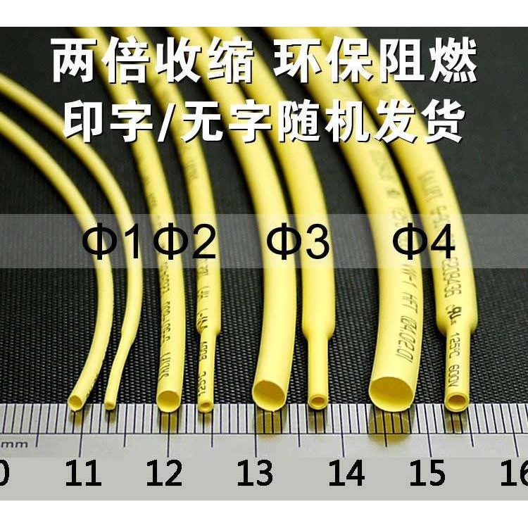 三联热缩管绝缘套管SALIPT0.6MM-30MM黄色ROHS认证无卤整卷
